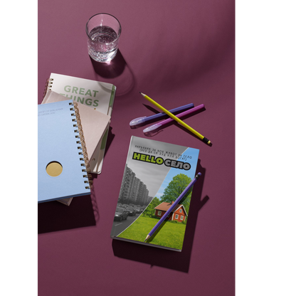 HelloСело - наръчник за нов живот на село