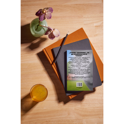 HelloСело - наръчник за нов живот на село